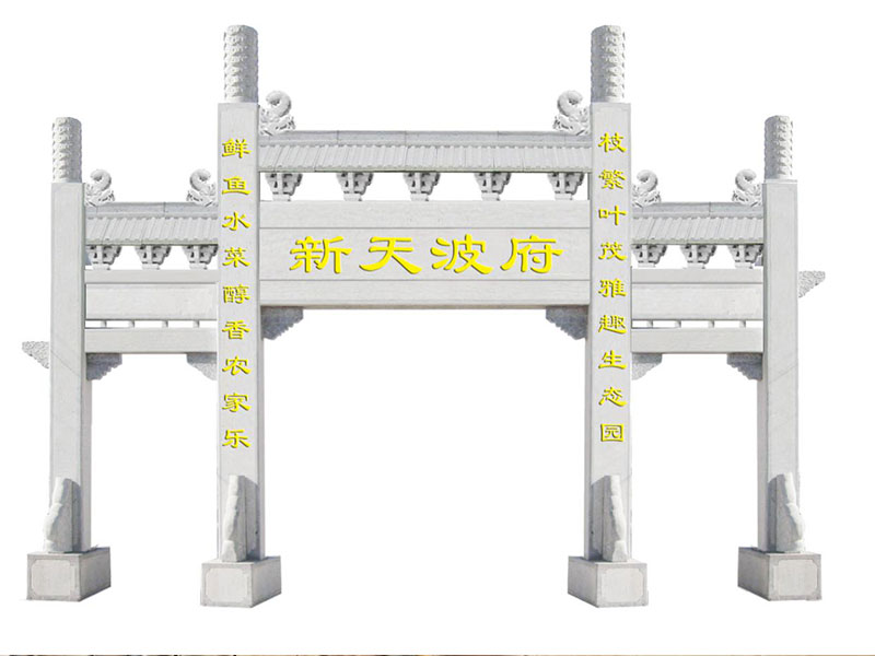 簡易石頭牌坊